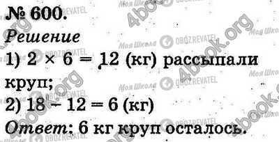 ГДЗ Математика 2 класс страница 600